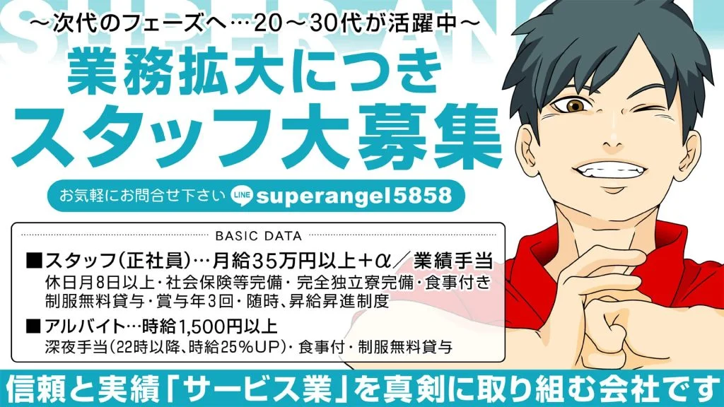 スーパーエンジェル